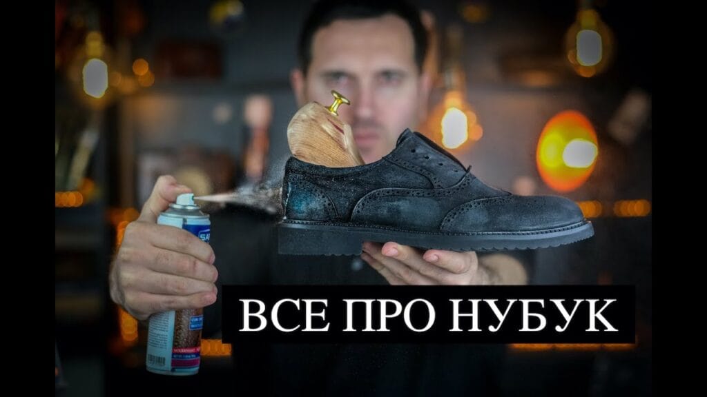 Чем лучше чистить обувь из нубука?
