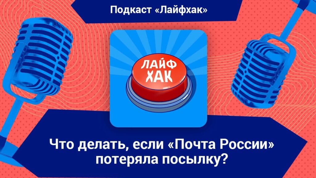 Что будет, если почта потеряла посылку?
