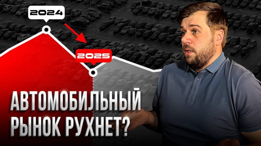 Что будет с вторичным рынком авто в 2025 году?