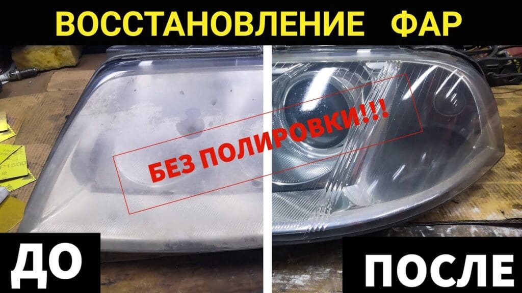 Что делать, чтобы фары не мутнели?