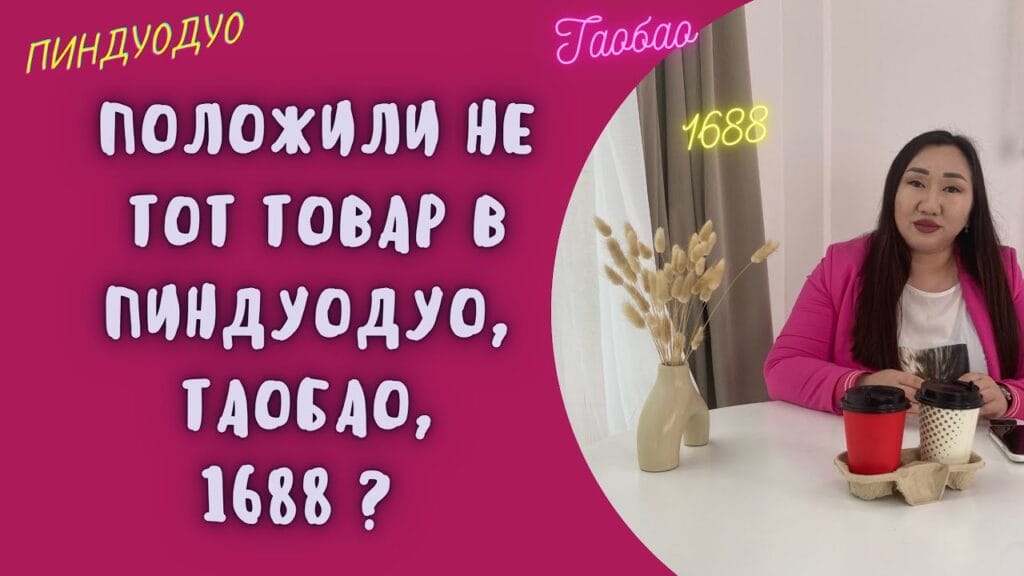 Что делать, если по ошибке клиент получил не тот товар?