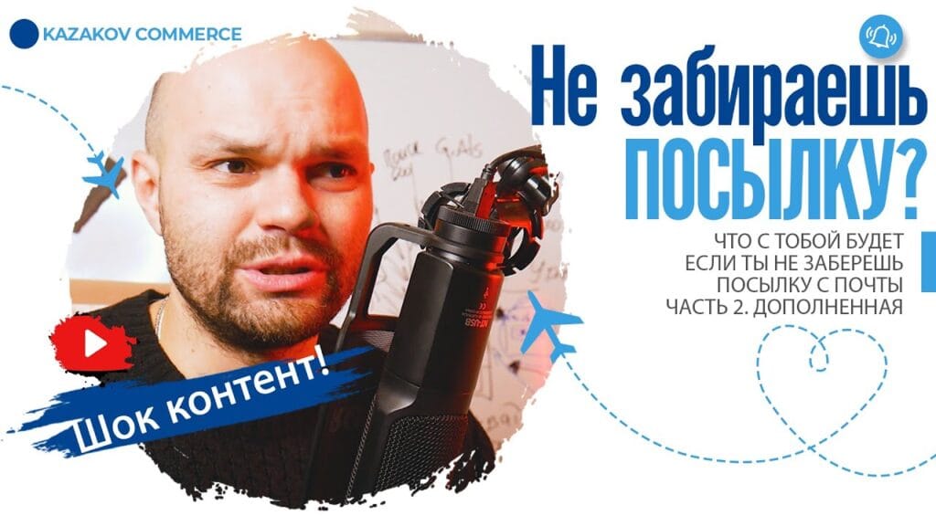 Что делать, если посылку не доставили вовремя?