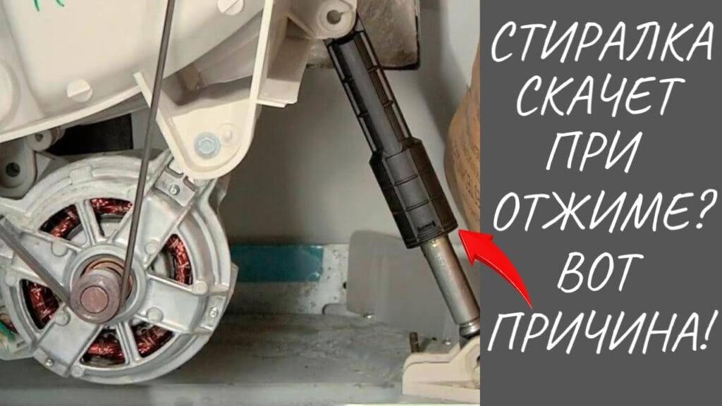 Что делать, если стиральная машина очень сильно трясется?