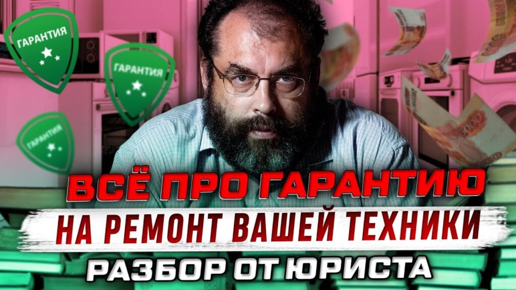 Что делать, если техника сломалась на гарантии?
