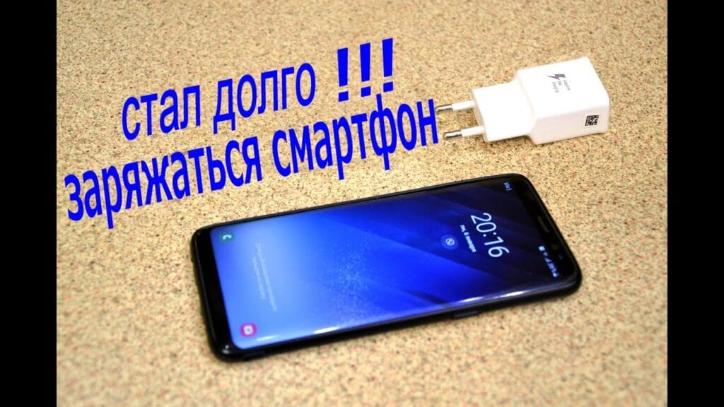 Что делать, если телефон очень медленно заряжается?