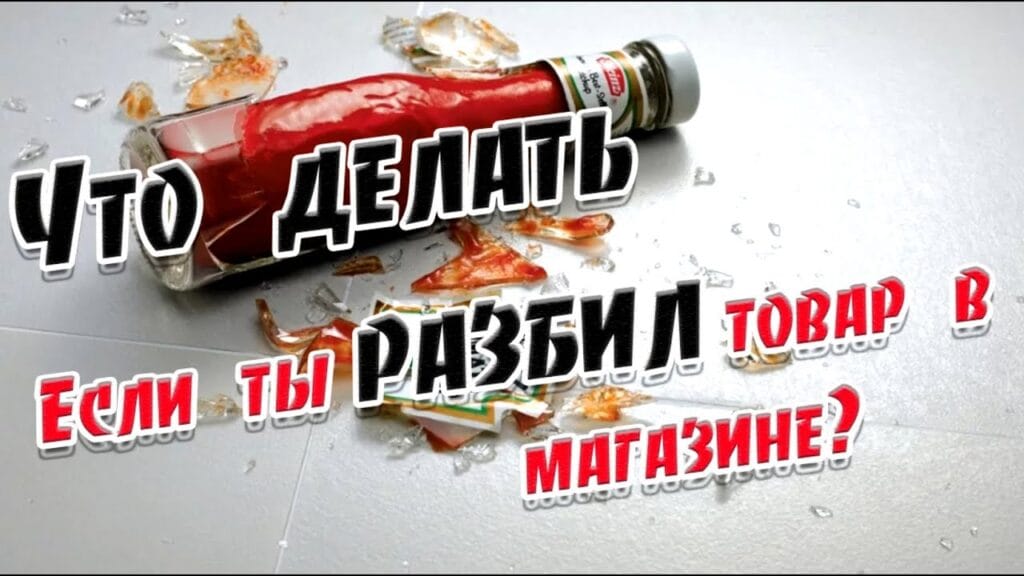 Что делать, если товар повредился при транспортировке?