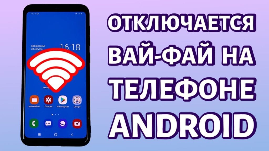 Что делать, если Wi-Fi постоянно отключается?