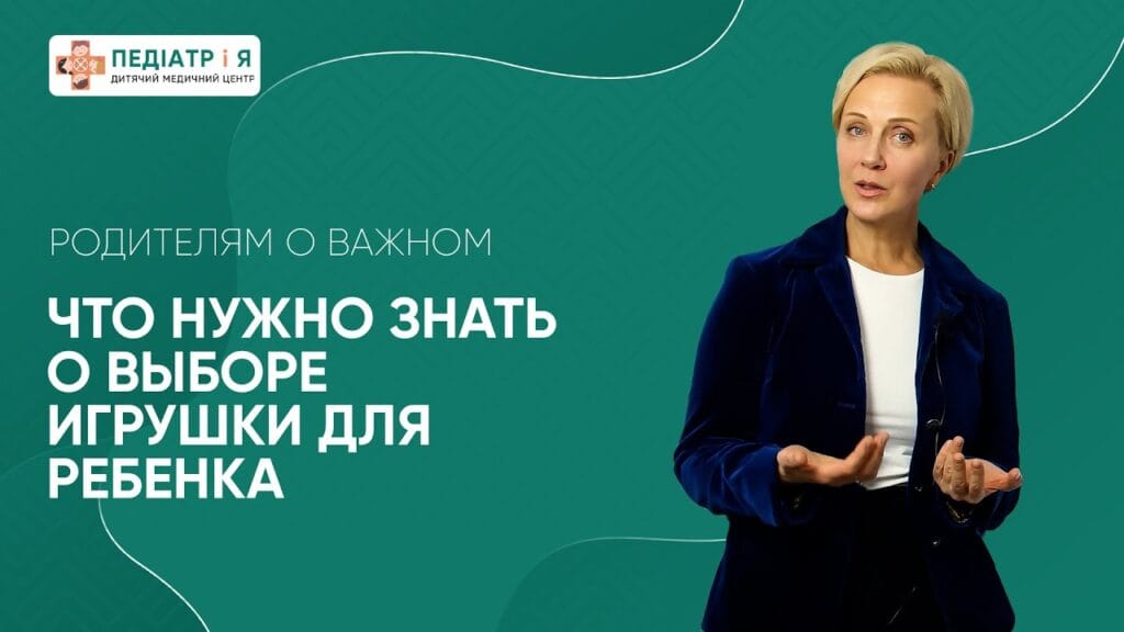 Что из перечисленного следует учитывать при выборе игрушек для детей?