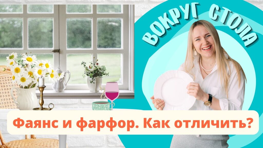 Что лучше керамика, фарфор или фаянс?