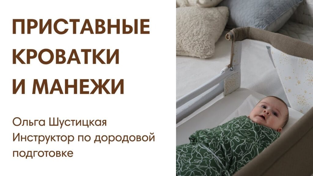 Что лучше, манеж или детская кроватка?