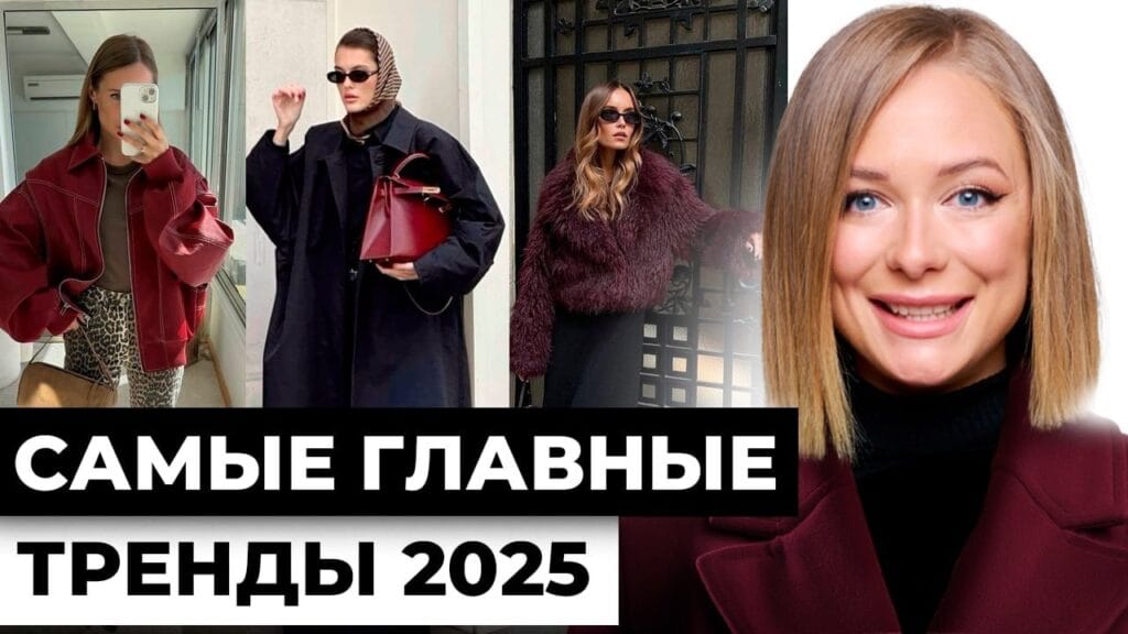 Что модно носить осенью двадцать четвёртого года?
