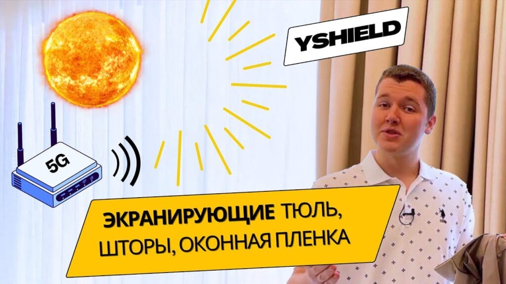 Что может защитить от электромагнитного излучения?