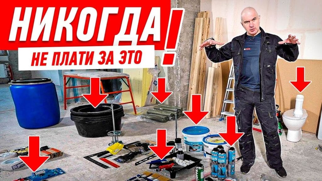 Что можно купить заранее для ремонта?
