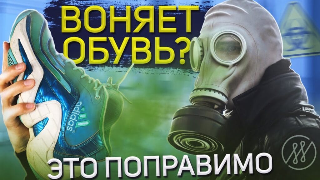 Что можно положить в обувь, чтобы ноги не воняли?