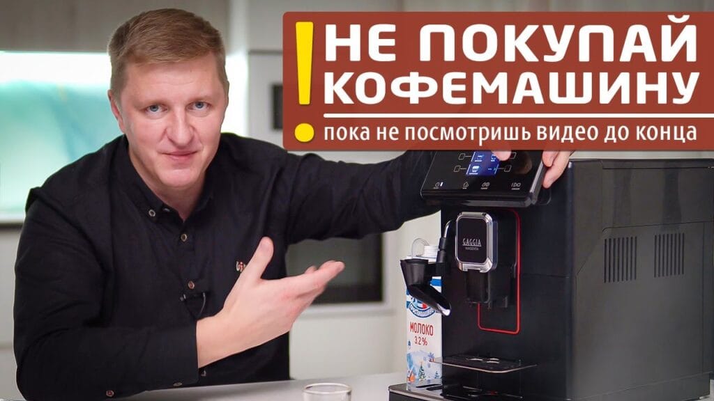 Что необходимо для кофемашины?