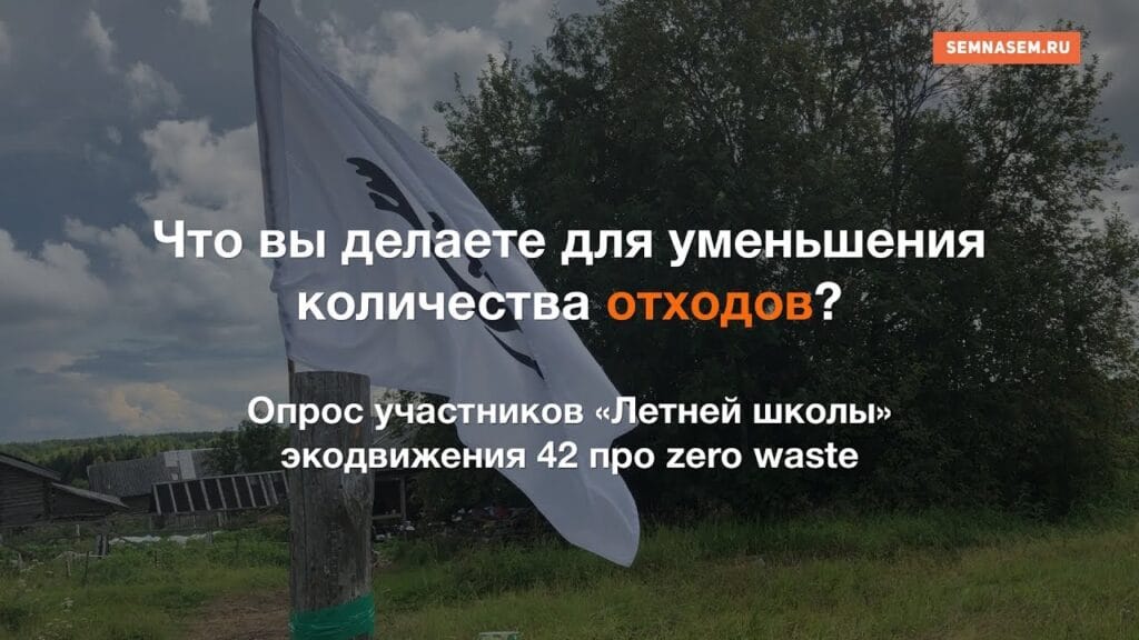 Что нужно сделать, чтобы уменьшить количество отходов?
