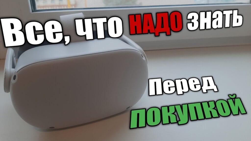 Что нужно знать перед покупкой VR шлема?