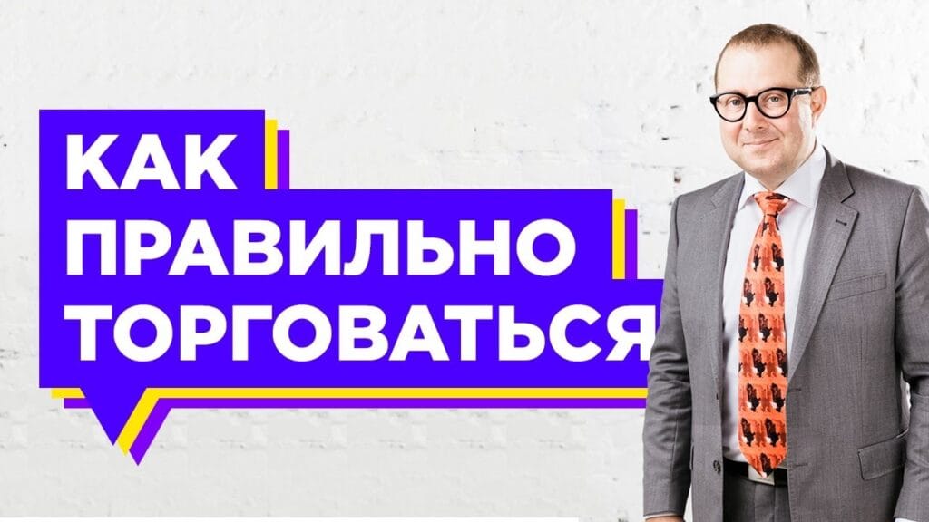 Что означает фраза «торговаться»?