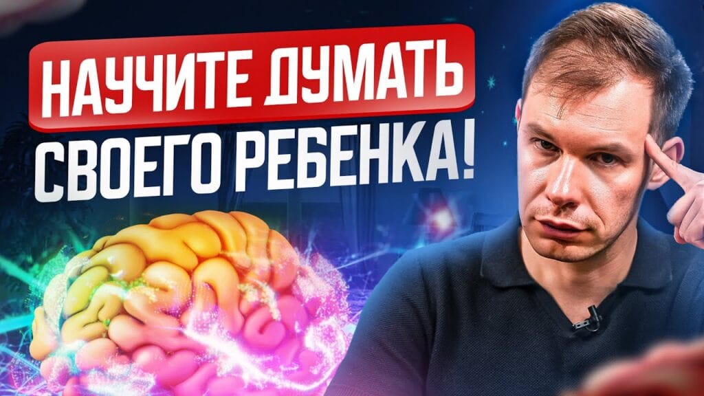 Что развивает критическое мышление у детей?