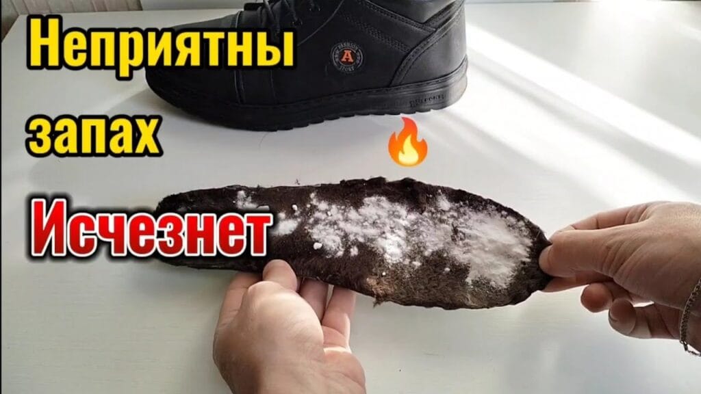 Что сделать, чтобы не воняла обувь внутри?