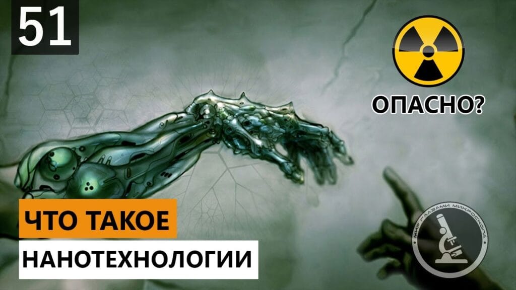 Что создают с помощью нанотехнологий?