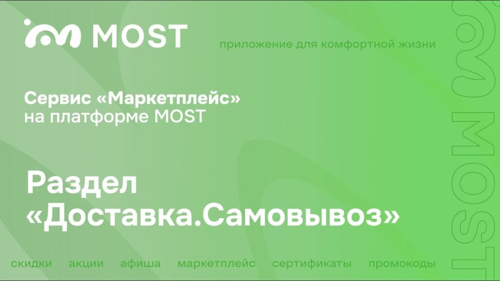 Что такое доставка самовывозом?