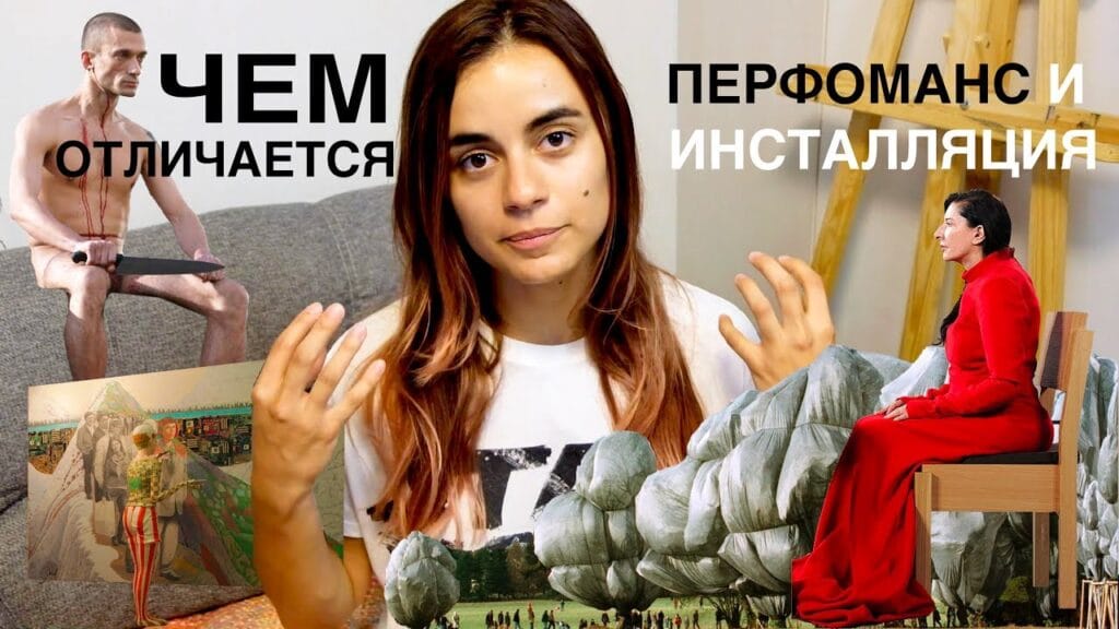 Что такое перформанс в искусстве?