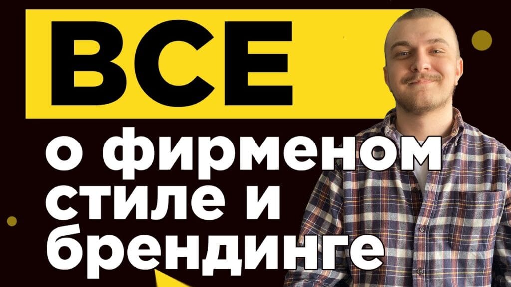 Что такое стиль простыми словами?