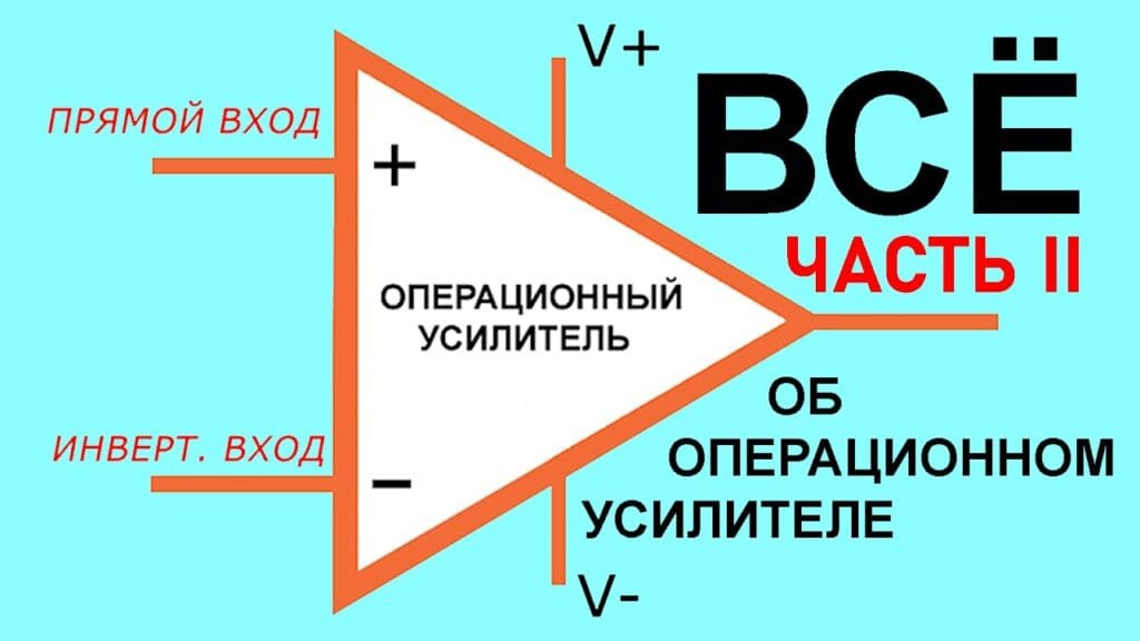 Что такое сумматор в операционном усилителе?