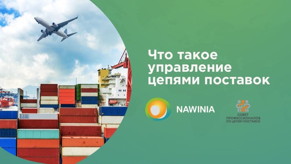 Что такое цепочка поставок простыми словами?