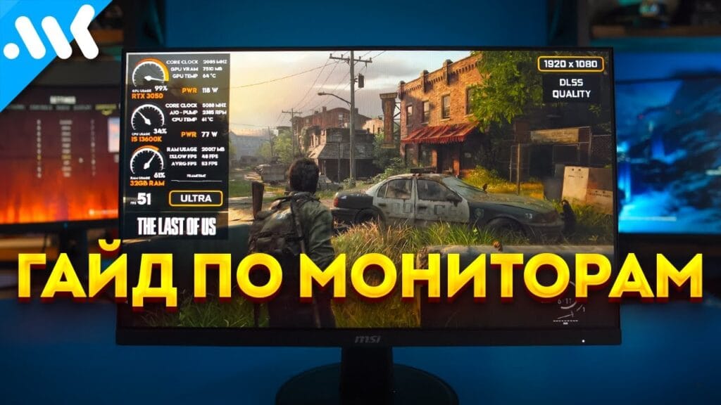 Что важно при выборе игрового монитора?