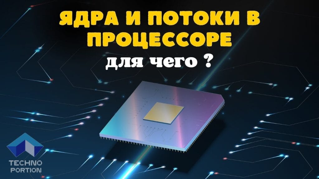 Что влияет на энергоэффективность процессора?