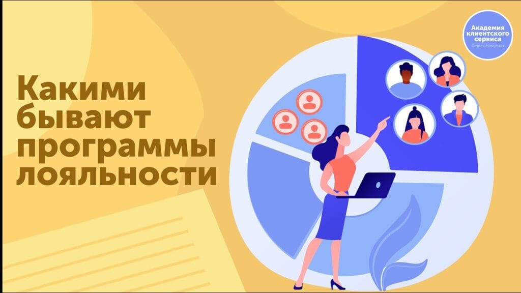 Действительно ли работают программы лояльности?