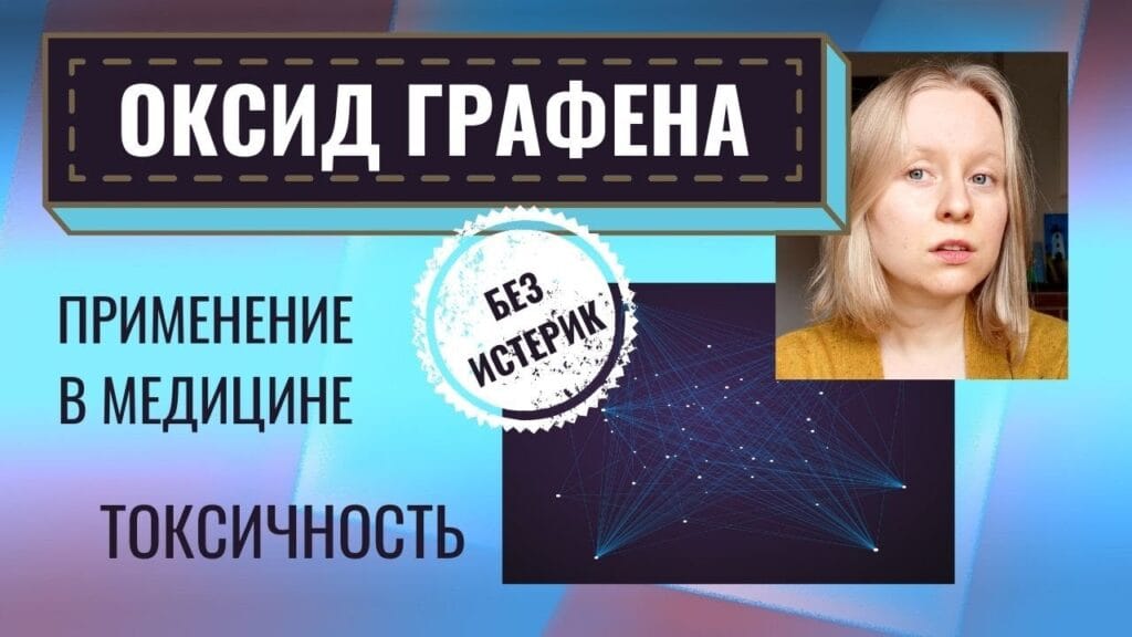 Для чего используют оксид графена?