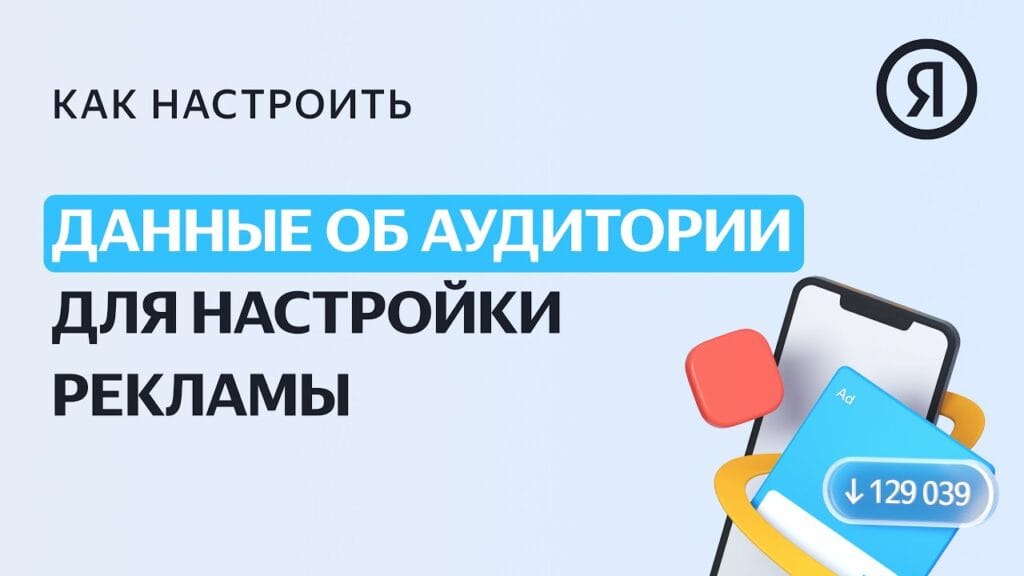 Этично ли использовать данные пользователей для таргетированной рекламы?