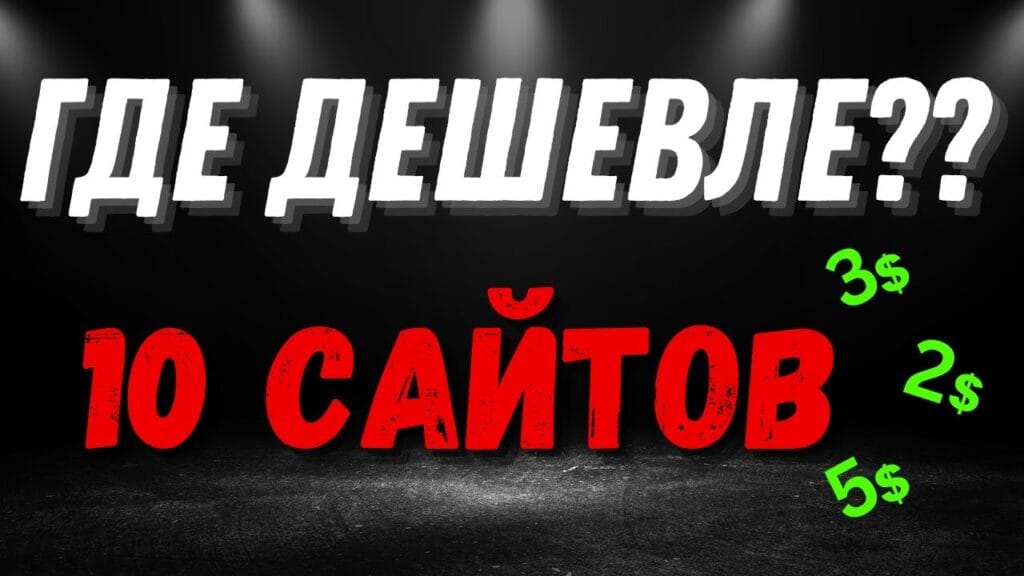 Где можно сравнить цены на товары в магазинах?