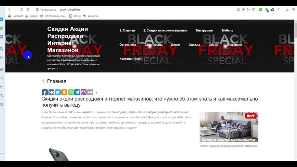 Где отслеживать скидки?