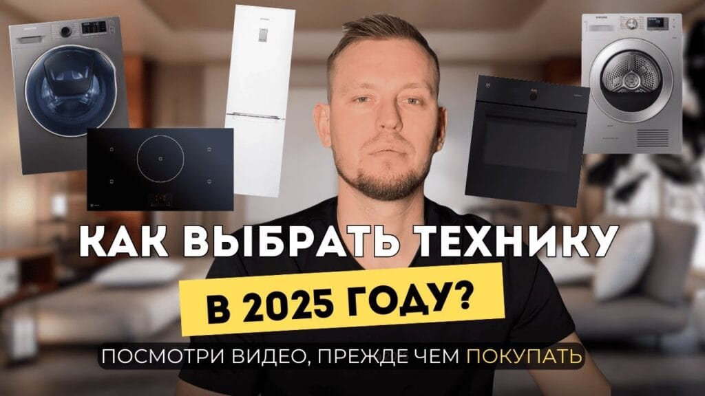 Где покупать технику в 2025 году?