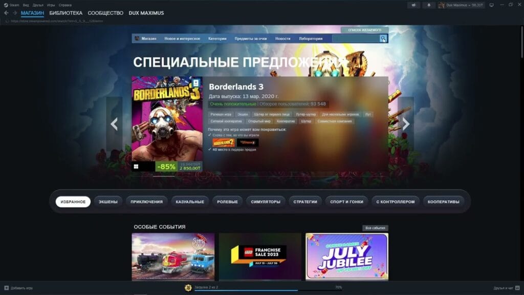 Где посмотреть скидки?