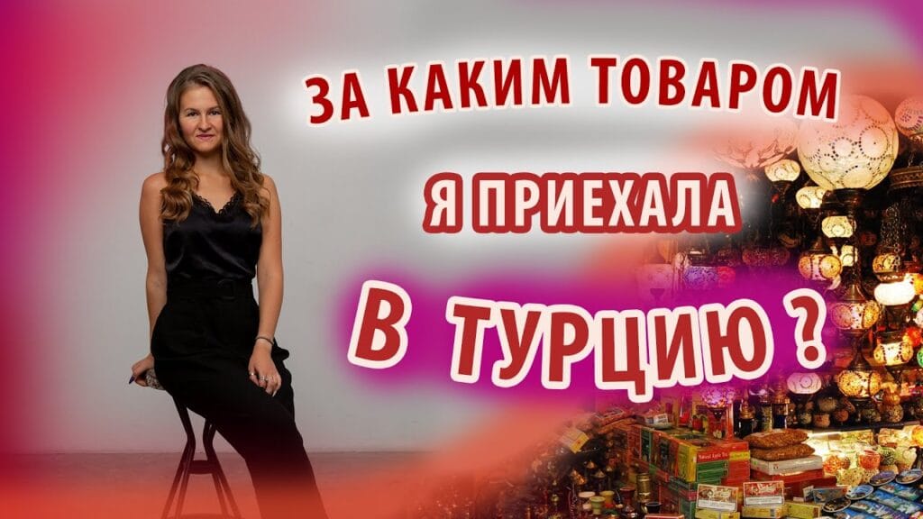Где закупаются оптовики?