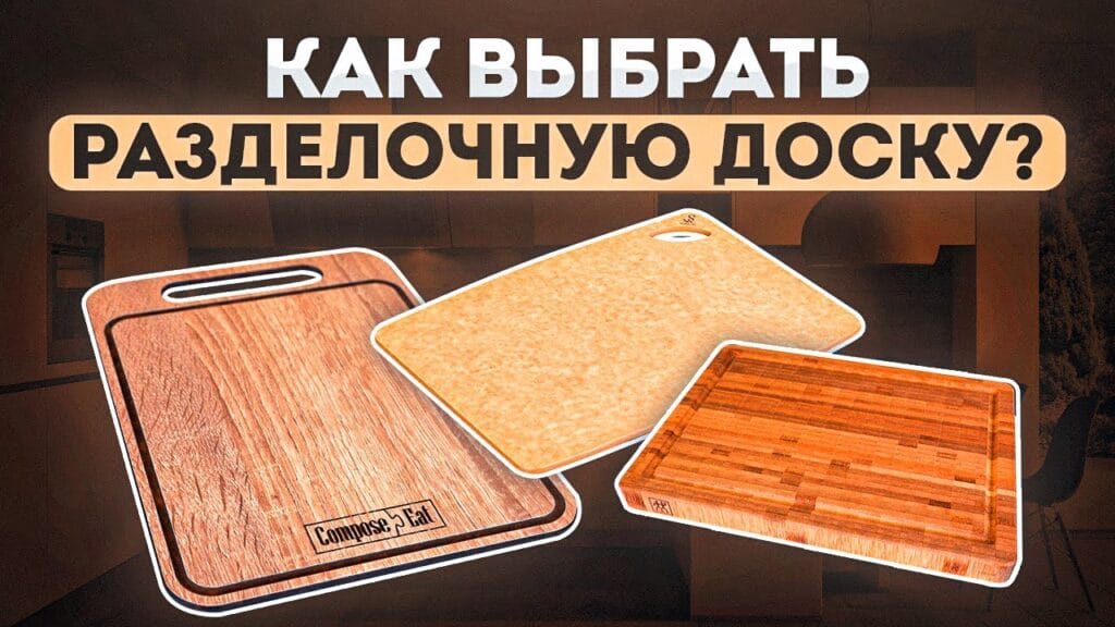 Из какого дерева лучше покупать разделочную доску?