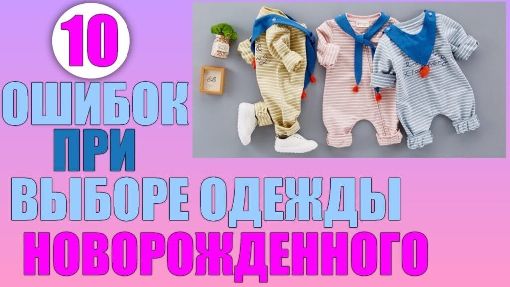Из какого материала должны быть детские вещи?
