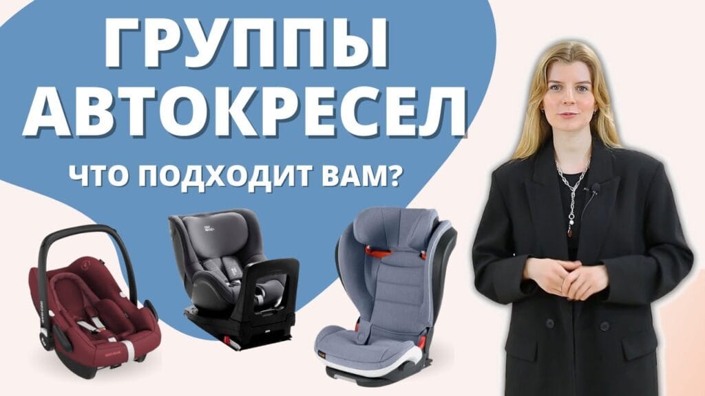 Из какого материала изготавливаются детские автокресла?