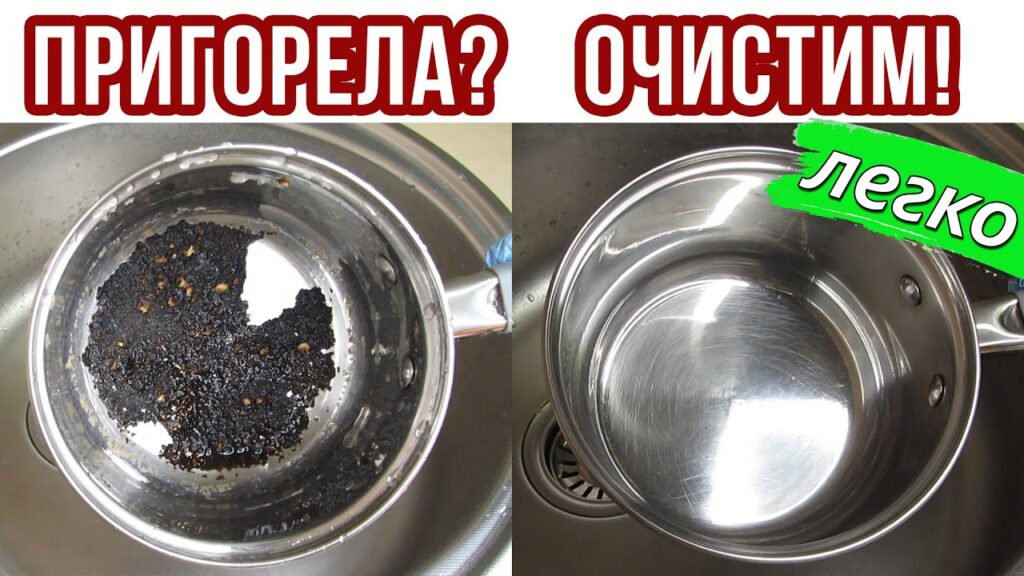 Как быстро отмыть сильно пригоревшую кастрюлю?