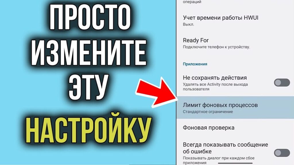 Как быстро убрать перегрев телефона?