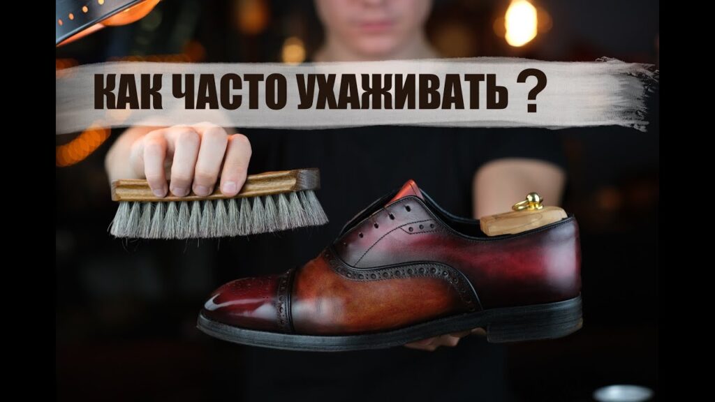 Как часто следует чистить обувь?