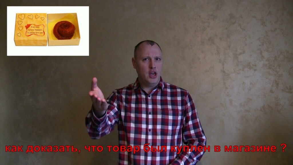 Как доказать, что товар твой?