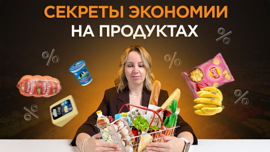 Как максимально экономить на продуктах?