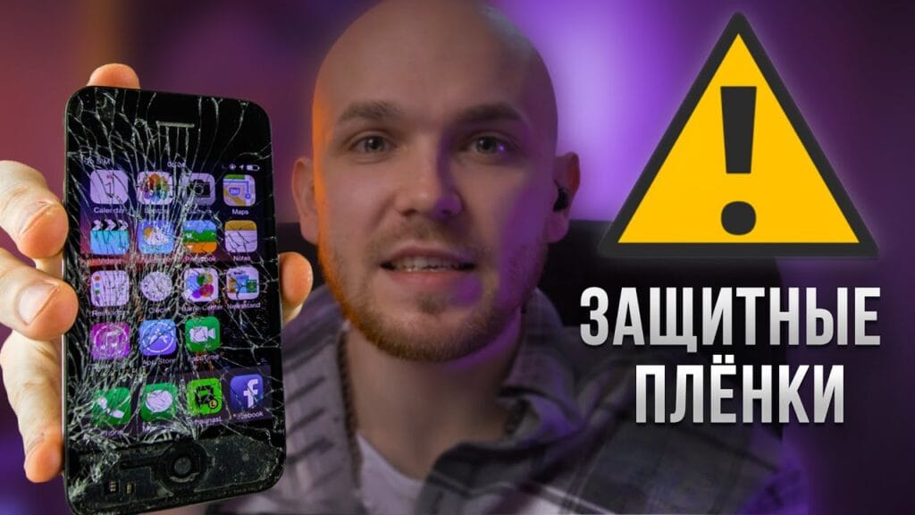 Как максимально защитить экран телефона?