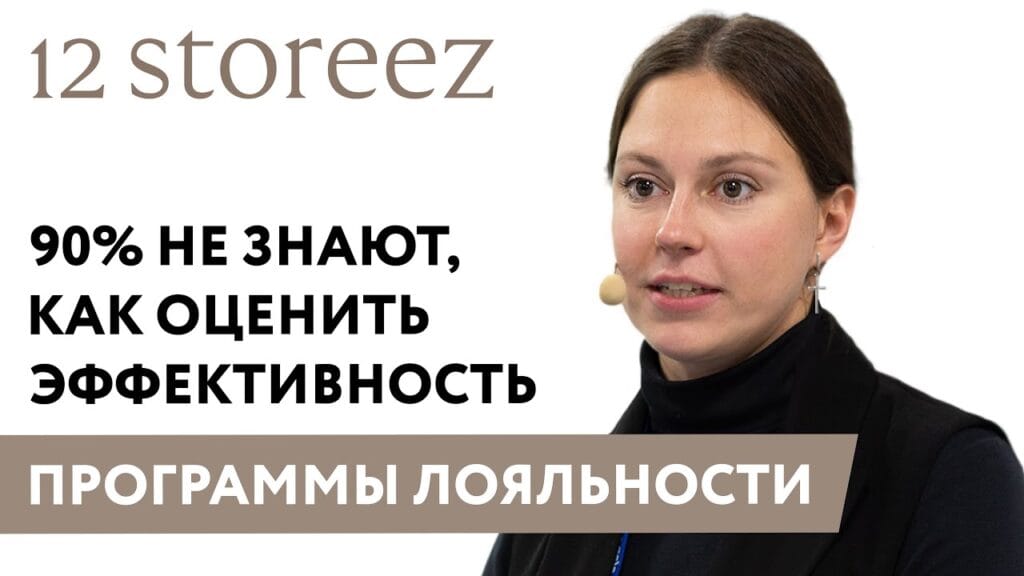 Как можно оценить эффективность программы лояльности?